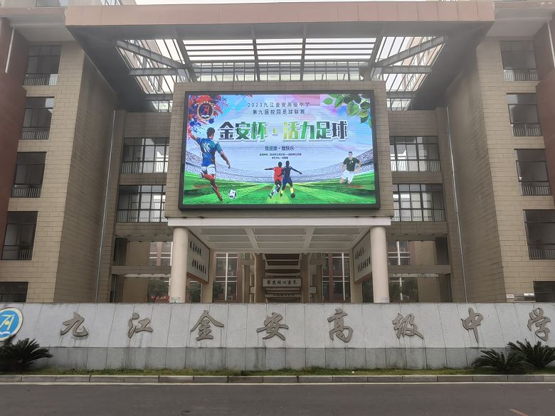 九江金安高级中学校园足球联赛开赛