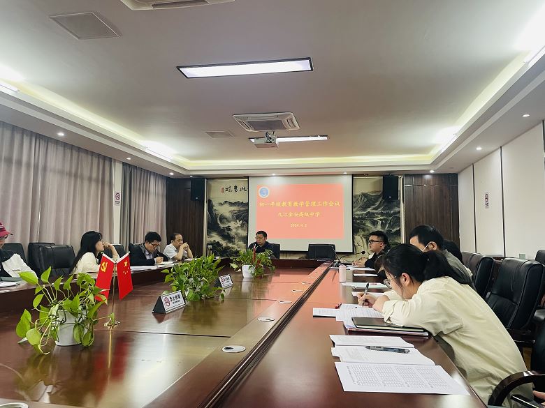 九江金安高级中学（九江石化中学）召开初一年级教育教学管理工作会