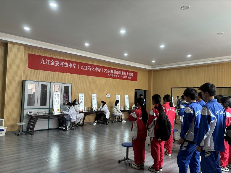 九江金安高级中学（九江石化中学）开展2024年春季学期第一次视力筛查