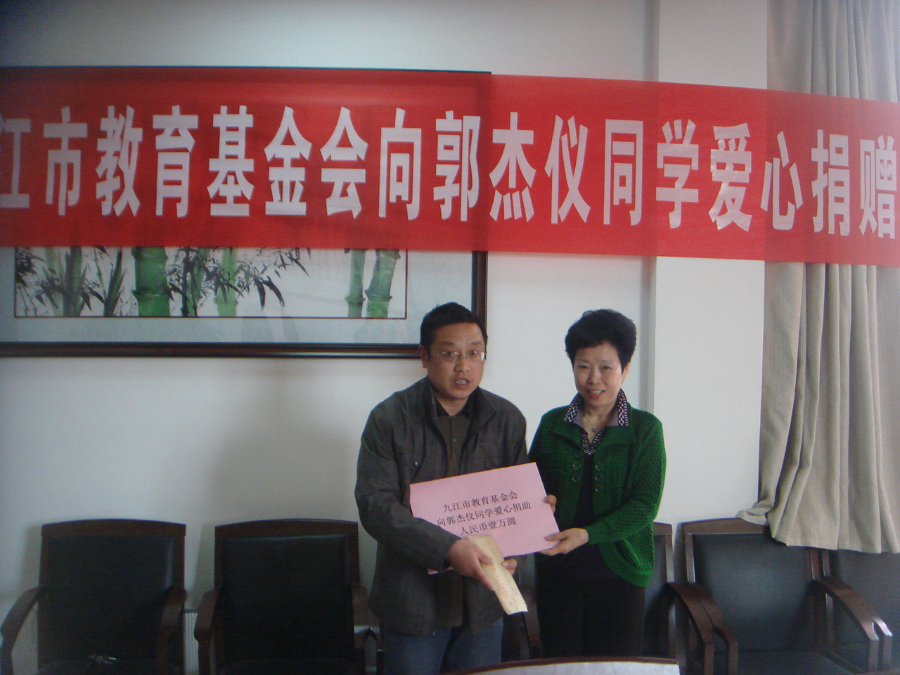 九江市教育基金会给予郭杰仪同学爱心捐助