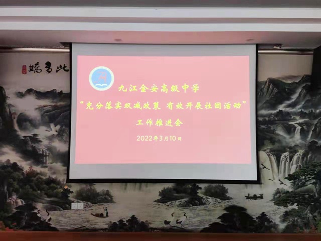 九江金安高级中学扎实推进学生社团建设