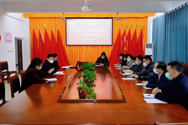 九江金安高级中学各党支部分别召开2021年度组织生活会暨民主评议党员大会