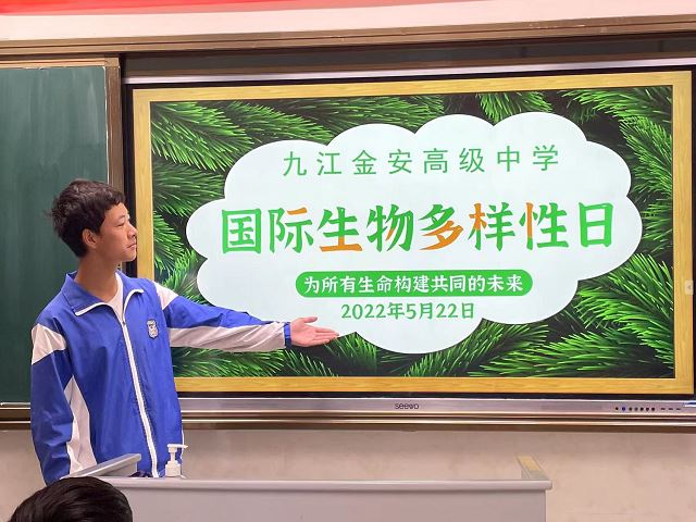 九江金安高级中学开展“国际生物多样性日”主题班会活动