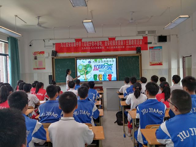 九江金安高级中学组织开展垃圾分类主题班会