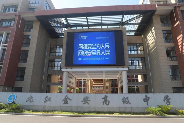 九江金安高级中学开展2022国家网络安全宣传周系列活动