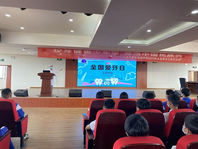 九江金安高级中学开展全国爱牙日主题宣传活动