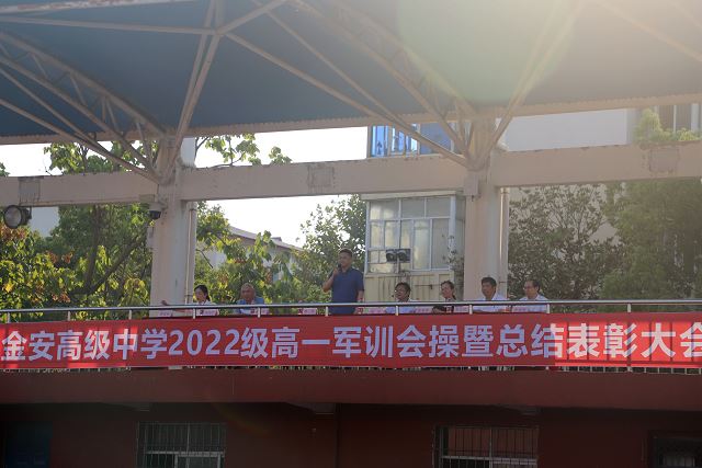 喜迎二十大  青春向未来——九江金安高级中学举行2022级高一新生军训会操暨表彰总结大会