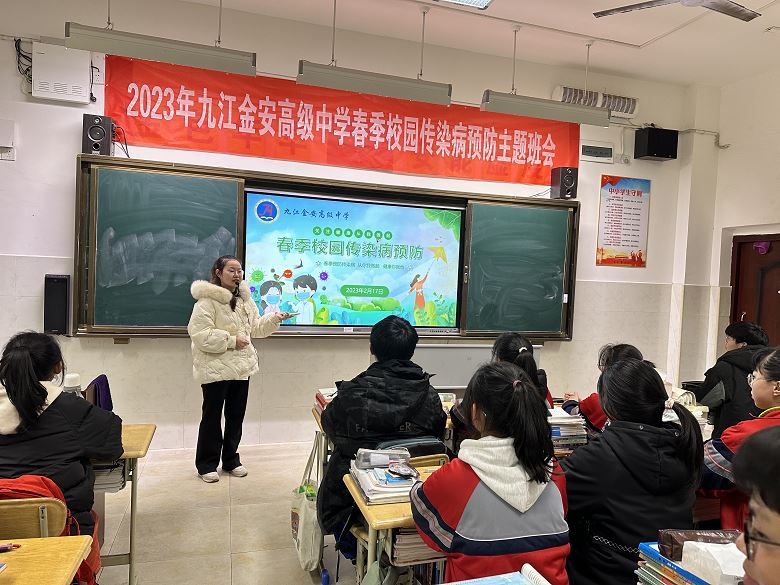 九江金安高级中学召开主题班会宣传春季传染病预防知识