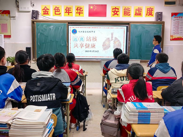 九江金安高级中学开展“世界防治结核病日”主题班会