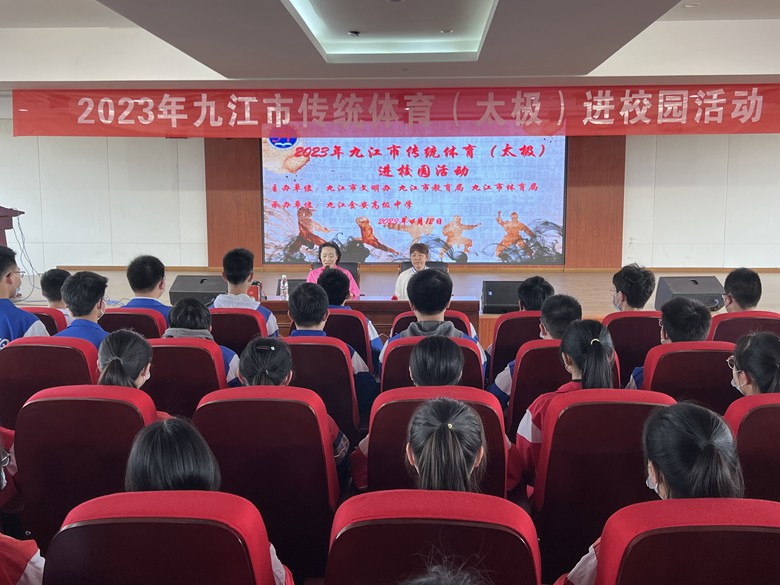 九江金安高级中学开展传统体育（太极）进校园活动