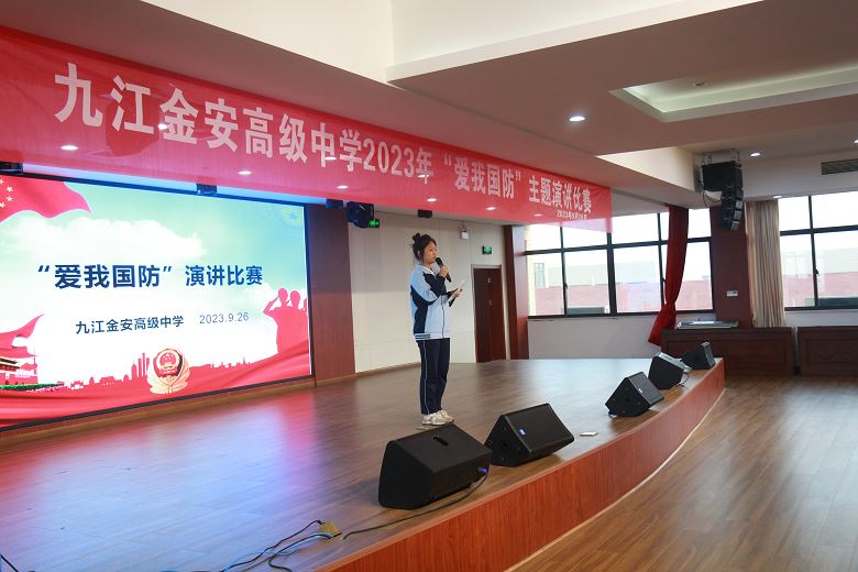 九江金安高级中学开展“爱我国防”主题演讲比赛